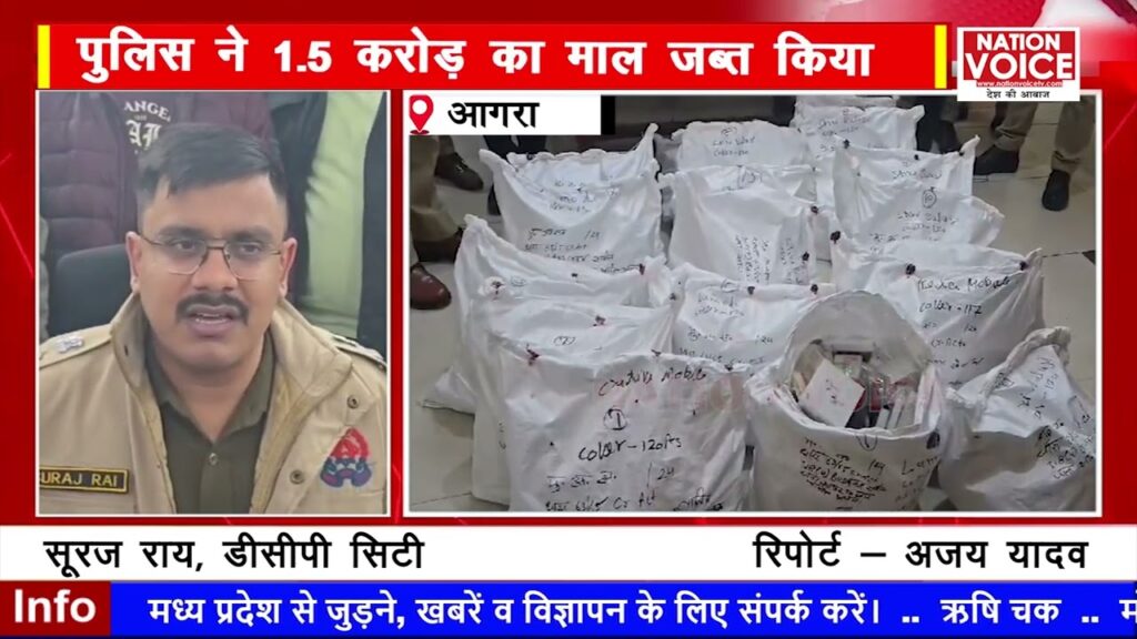 #Agra एप्पल के नाम पर बिक रही नकली एसेसरीज, पुलिस ने 1.5 करोड़ का माल जब्त किया, दो गिरफ्तार